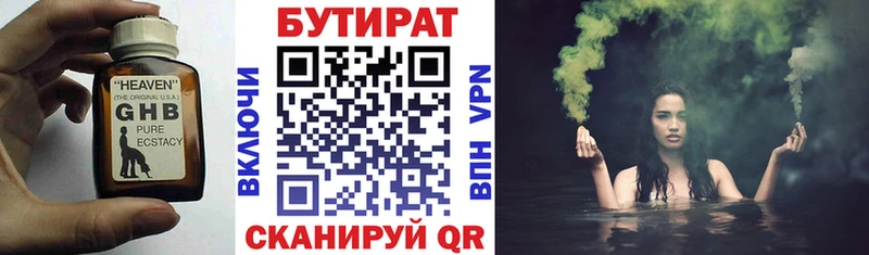 БУТИРАТ GHB  Красноуфимск 